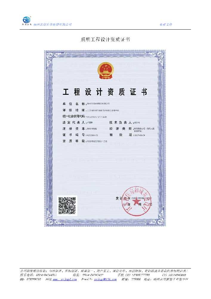 松溪县照明工程设计资质证书