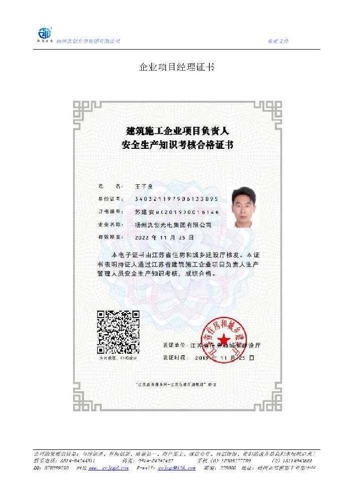 松溪县企业项目经理证书