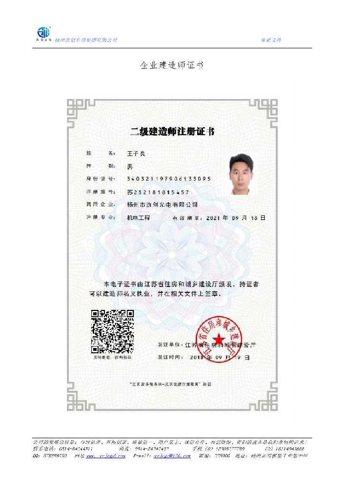 松溪县企业建造师证书