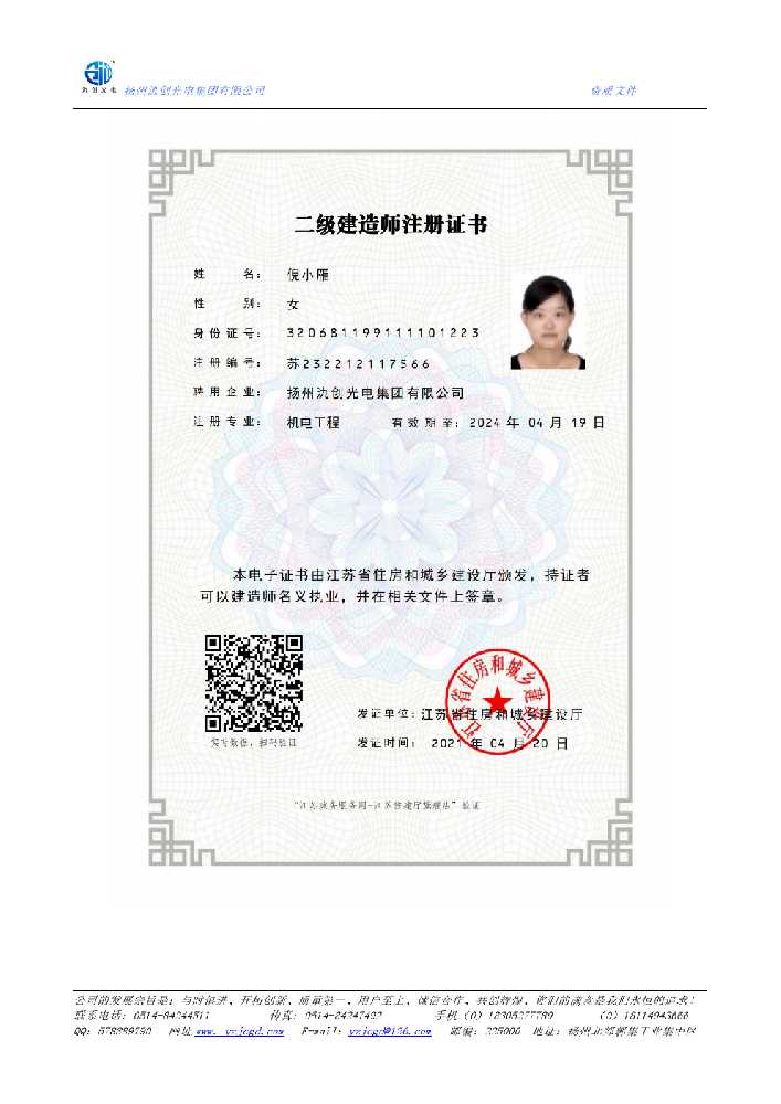 松溪县二级建造师注册证书