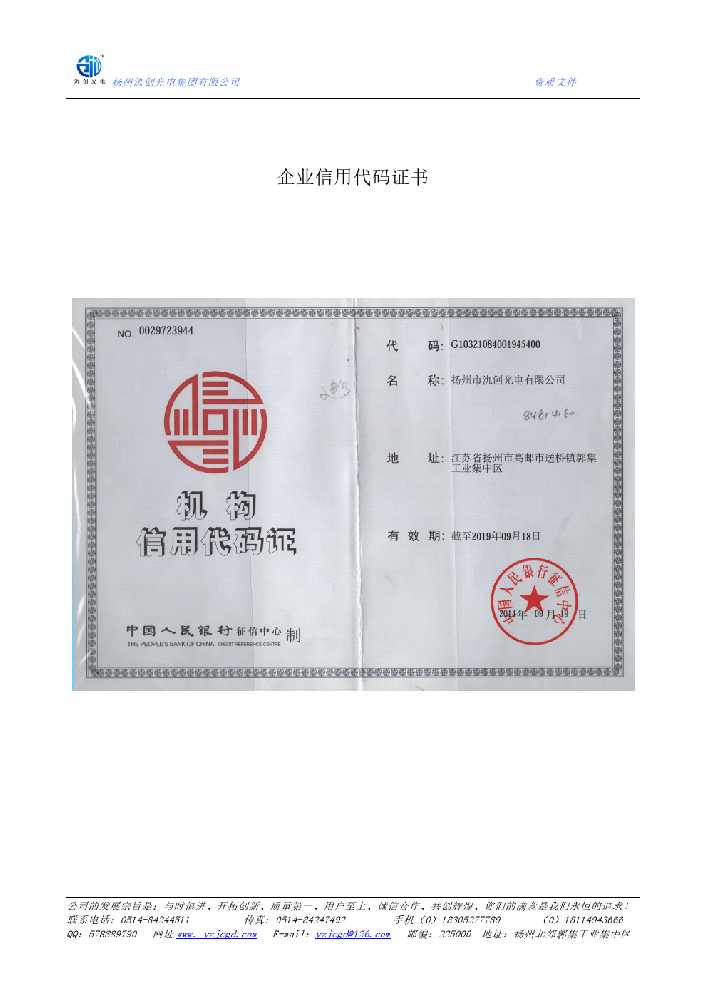 松溪县企业信用代码证书